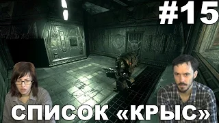 The Chronicles Of Riddick: Escape From Butcher Bay  прохождение │СПИСОК"КРЫС"│#15