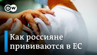 Как и зачем россияне едут вакцинироваться в Европу