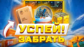 КАЖДОМУ ПОДАРКИ, БЕСПЛАТНОЕ ЗОЛОТО, ТАНК И НОВОГОДНИЙ ПРИКАЗ В TANKS BLITZ И WOT BLITZ ❄️