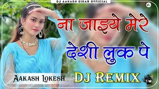 Na Jaiye Mere Desi Look Pe || 3D Brazil Mix || ना जाइए मेरे देसी लुक पे || Haryanvi Song DJ Remix ||