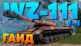 💥 WZ-111 m. 1-4 ► Заиграл после АПА ► Обзор ► Гайд 💥