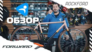 Forward Rockford обзор дорожного велосипеда от Ультраспорта