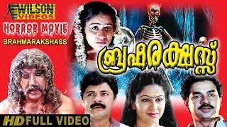 Brahmarakshas Malayalam Full Movie  | Devan | Horror Movie |