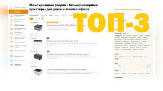 Какой принтер купить в 2021 для Дома и Офиса? Обзор Топ-3