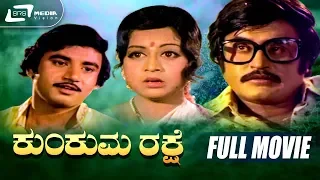 Kumkuma Rakshe – ಕುಂಕುಮ ರಕ್ಷೆ | Kannada Full Movie | Rajanikanth | Manjula | Love Triangle Movie