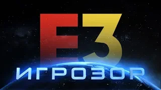 «Игрозор». Главные анонсы E3 2019, Death Stranding, гостевые блицревью и календарь релизов!