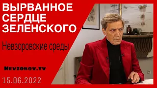 Невзоровские среды. Революция в России, тайная кремлевская секта и позор ПМЭФ,