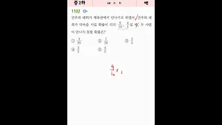 [쎈][중2-2][1102][B][중]