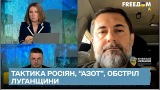 😱 Нова тактика РФ, "Азот" і бої за міста - Гайдай про ситуацію на Луганщині