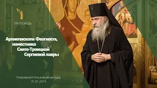 Проповедь архиепископа Феогноста. Хотьково / Sermon of the Archbishop Feognost. Khotkovo