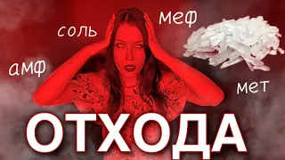 КАК ПЕРЕЖИТЬ ОТХОДА ОТ МЕФЕДРОНА И УЛУЧШИТЬ САМОЧУВСТВИЕ ПОСЛЕ УПОТРЕБЛЕНИЯ НАРКОТИКОВ