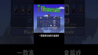 游戏介绍   Terraria