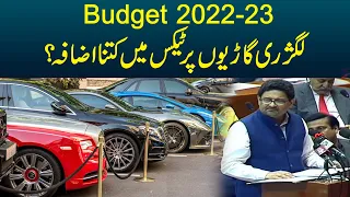 Luxury Cars Per Tax Mai Kitna Izafa? | Finance Minister Miftah Ismail 's speech today