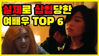 영화 촬영때 실제로 했다는 의혹이 있는 여배우 TOP6