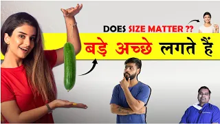 लम्बे मोटे अच्छे लगते हैं - Does SIZE matter