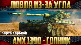 AMX 1390 - Жара на Харькове | Потный бой в городе