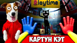 ХАГГИ ВАГГИ это КАРТУН КЭТ 🔴Мод Poppy Playtime