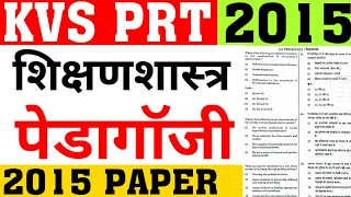 KVS PRT 2015 CDP (PART-4) PAPER SOLUTION|KVS PRT 2015 PAPER|PREVIOUS YEAR KVS PRT PAPER BY CAREERBIT