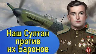 Лётчик Амет-Хан Султан дважды Герой Советского Союза. Судьба человека