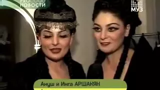 Ինգա և Անուշ Արշակյան / Inga and Anush on Muz TV / Интервью Инги и Ануш МузТв