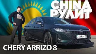 Камри, Соната и К5 подвинутся? Седан Chery Arrizo 8 - это только начало