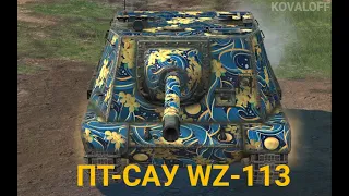 НЕПОПУЛЯРНАЯ ПТ-САУ WZ-113G FT - ЛУЧШЕ ЧЕМ 268? | TANKS BLITZ СТРИМ