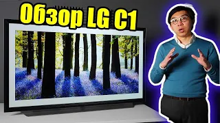 Обзор LG C1 OLED: Телевизор для покупки в 2021 году? | ABOUT TECH