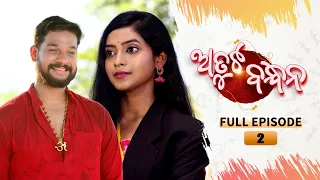 Atuta Bandhana | Full Ep 02 | 21st May 2024 | Odia Serial | Tarang TV