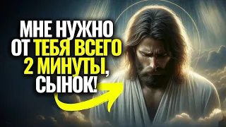 Умоляю вас ВСЕГО 2 ВАШИХ минуты ➨ Послание от Бога вам | Слово Божье ✝️ #cловаБогa