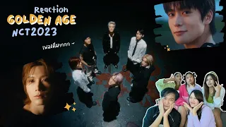 REACTION | Reaction : NCT 2023  'Golden Age' MV - ยุคทองหรือยุคแกล้ง! โดนทีเซอร์แกงกันถ้วนหน้า