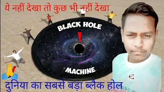 We Build Black Hole Making Machine -100% Real | Part-1 SK thakur introduction video