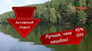 Акции в санатории "Карагай". Башкортостан