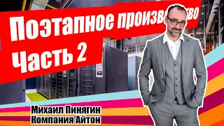 1С:УНФ - Поэтапное производство (Часть 2) / Самоучитель по 1С:Управление нашей фирмой / Айтон - УНФ