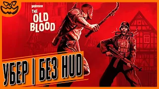 WOLFENSTEIN: THE OLD BLOOD | СЛОЖНОСТЬ: УБЕР | NO HUD | ИГРОФИЛЬМ