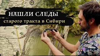 Искали дорогу, а нашли артефакты // Старый центр Змеиногорска