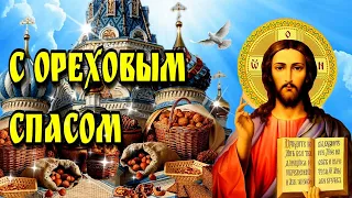 🙏29 августа Перенесение Нерукотворного Образа Иисуса Христа🙏Ореховый Спас🙏музыкальная открытка