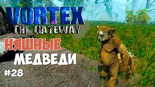 Vortex: The Gateway (#28) - Няшные медведи и Финал №1.