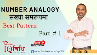 Number Analogy ( New Pattern ) | Live Class | By : Bodhi Sir | IQ Vidhi