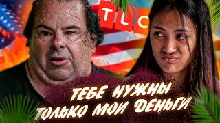 ШАНТАЖ, ОБМАН И МАХИНАЦИИ | TLC | Виза невесты. Виза жениха. Обзор | Эд и Роуз | ч5