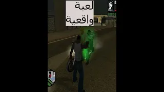 😱واقعية جاتا سان اندرس الجزء الرابع | gta  san andreas realistic moments