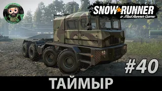 Snow Runner : Прохождение #40 | Новый Тяж