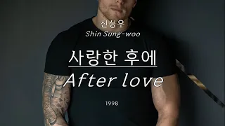 사랑한 후에(After love) - 신성우(Shin Sung-woo) Kor-Eng sub