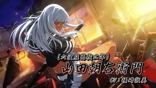 SWORD PLAY VS SEXY? Shin Ikki Tousen