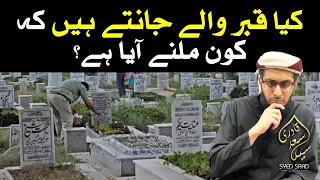 Kya Qabar Wale Jante hein ke kaun Milne Aya hai? | Alam e Barzakh | Barzakh ki Zindagi Part 10