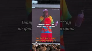 Реакция Tyler, The Creator на брошенный ботинок на сцену. 😁 #tylerthecreator #shoes #тайлерзекреатор