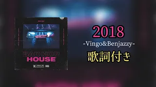 BAD HOP / 2018 feat. Vingo & Benjazzy / 歌詞付き