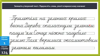 Навчаюся використовувати прикметники в прямому і переносному значеннях, синоніми, антоніми.