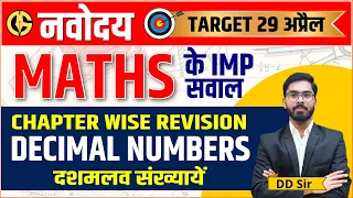 Navodaya Vidyalaya Exam Revision- Decimal Numbers- Important Questions