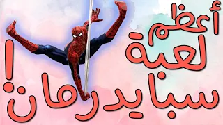 Spider-Man: Web of Shadows - أحسن لعبة سبايدرمان علي الكمبيوتر!