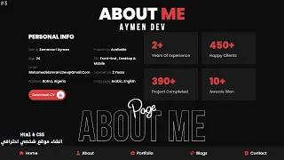 #3 About Me Page | HTML & CSS - انشاء موقع شخصي احترافي باستخدام